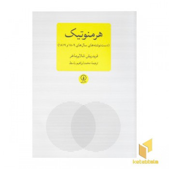هرمنوتیک