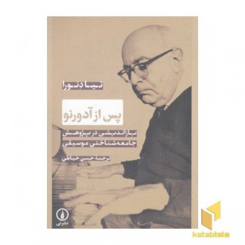 پس از آدورنو