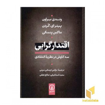 اقتدارگرایی