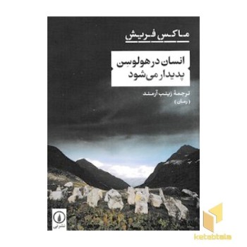 انسان در هولوسن پدیدار می شود