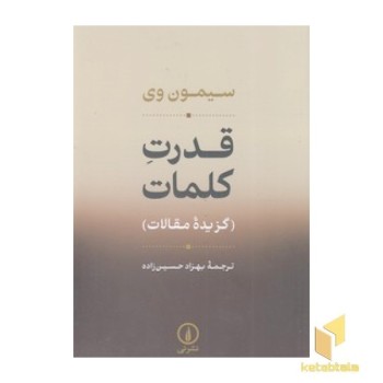 قدرت کلمات