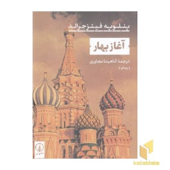 آغاز بهار