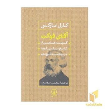 آقای فوکت