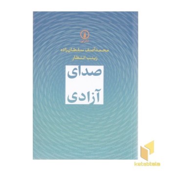 صدای آزادی