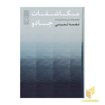 مکاشفات جادو