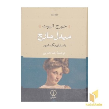 میدل مارچ-گالینگور