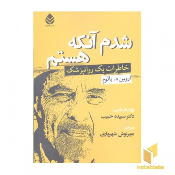 شدم آنکه هستم