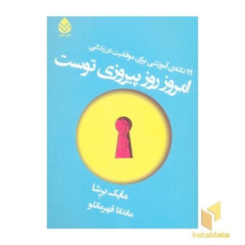 امروز روز پیروزی توست