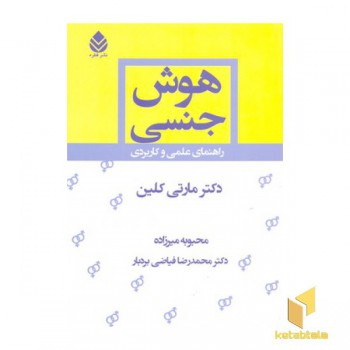 هوش جنسی