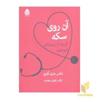 آن روی سکه
