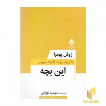این بچه