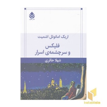 فلیکس و سرچشمه ی اسرار