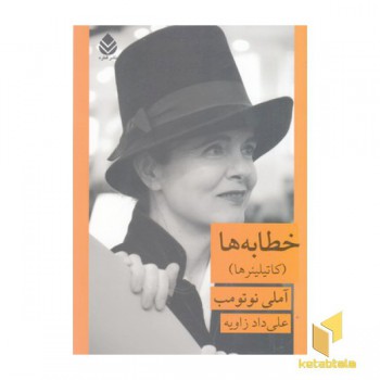 خطابه ها