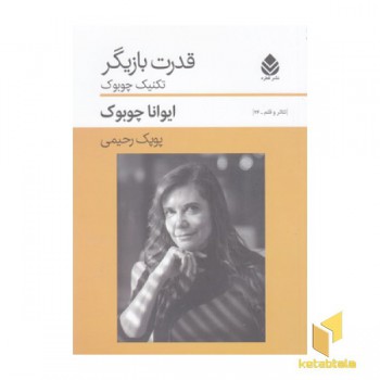 قدرت بازیگر