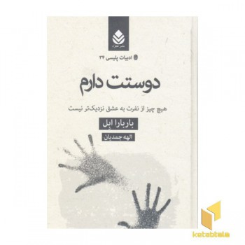 ادبیات پلیسی 34-دوستت دارم