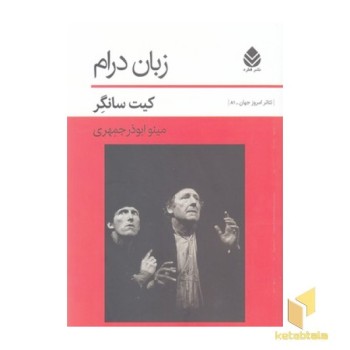 زبان درام