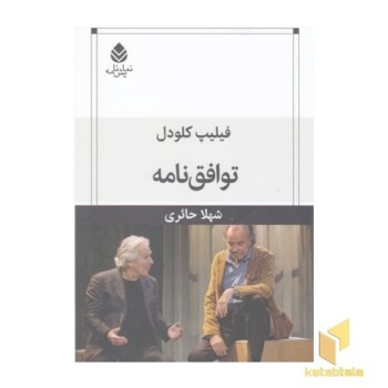 توافق نامه