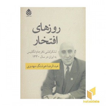 روزهای افتخار