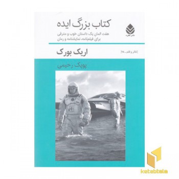 کتاب بزرگ ایده