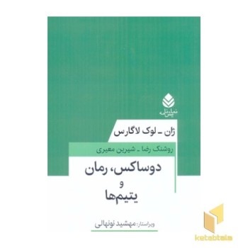 دو ساکس، رمان و یتیم ها