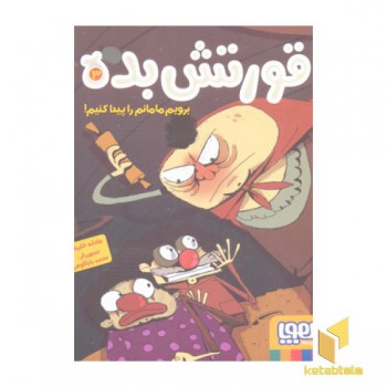 قورتش بده 3