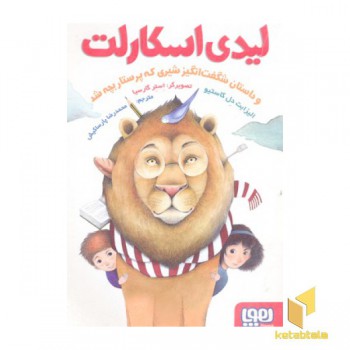 لیدی اسکارلت