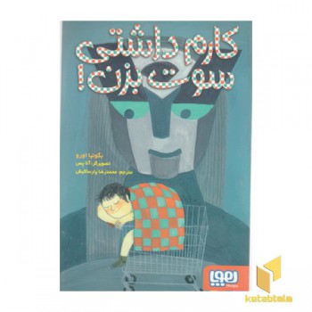 کارم داشتی سوت بزن!