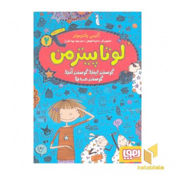 لوتا پیترمن 2-گوسفند اینجا،گوسفند آنجا، گوسفند همه جا