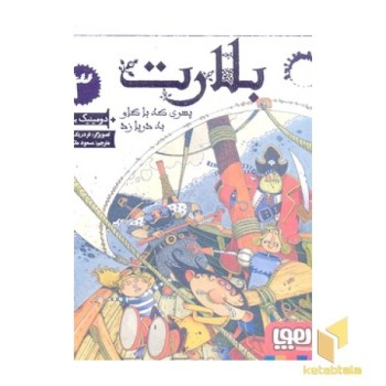 بلارت 3-پسری که با گاو به دریا زد