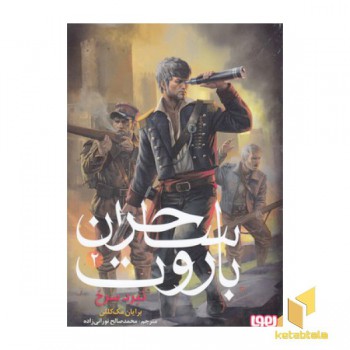 ساحران باروت2-نبرد سرخ