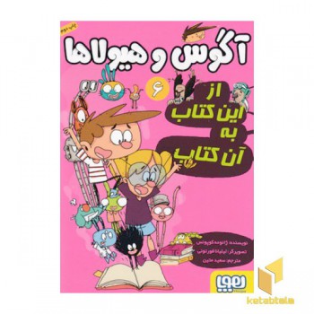 آگوس و هیولاها 6