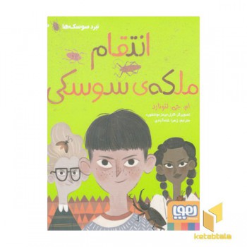 نبرد سوسک ها 3-انتقام ملکه ی سوسکی