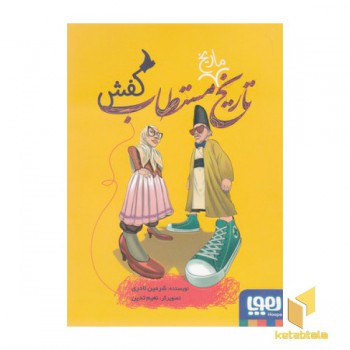 تاریخ مستطاب کفش