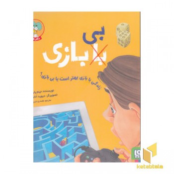 زندگی با بازی بهتر است یا بی بازی؟