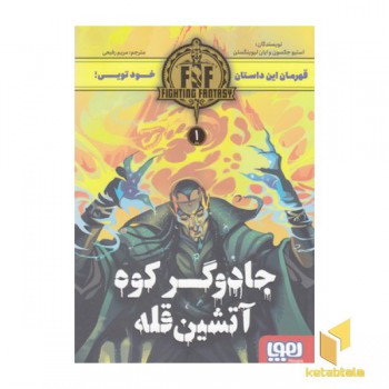 جادوگر کوه آتشین قله 1