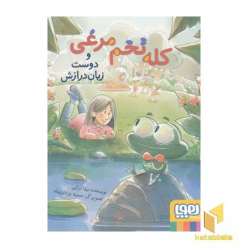 کله تخم مرغی