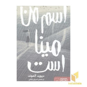 اسم من مینا است