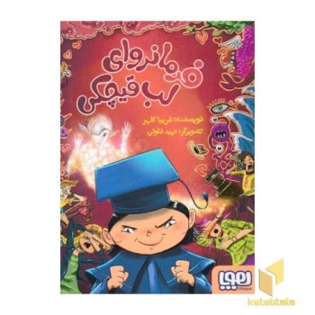 فرمانروای لب قیچکی1