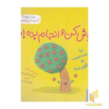 گوش کن و انجام بده 1