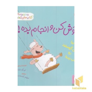 گوش کن و انجام بده 3