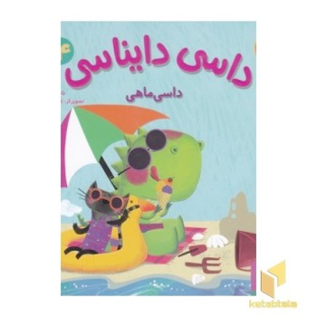داسی دایناسی 14-داسی ماهی