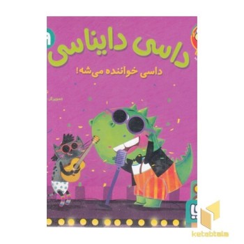 داسی دایناسی 19-داسی خواننده می شه!