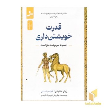 قدرت خویشتن داری