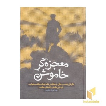 معجزه گر خاموش