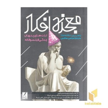 معجزه افکار