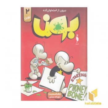 بون 2-تورن