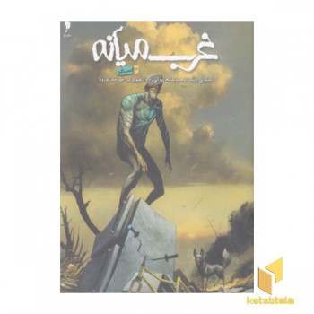 غرب میانه 3-سفر