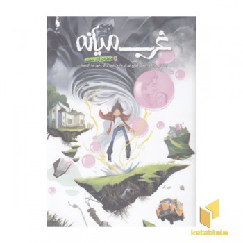 غرب میانه 6-خاطرات آزار دهنده