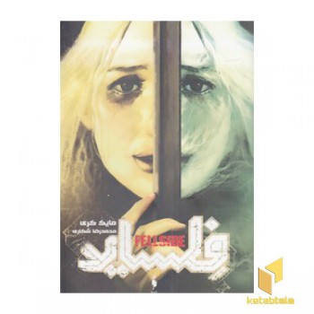 فلساید