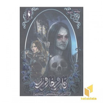 قلمرو خار و رز 2 بخش 2-دربار مه وخشم